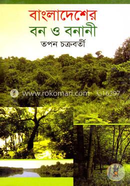 বাংলাদেশের বন ও বনানী image