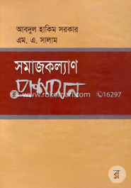 সমাজকল্যাণ প্রশাসন
