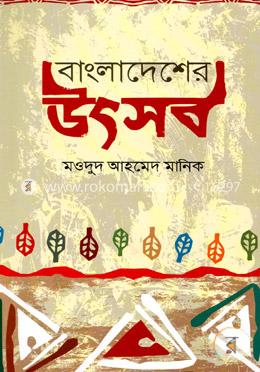 বাংলাদেশের উৎসব image