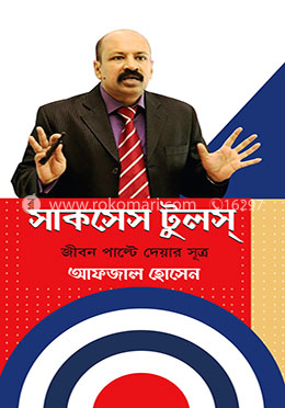 সাকসেস টুলস image
