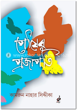 পৌষের প্রজাপতি