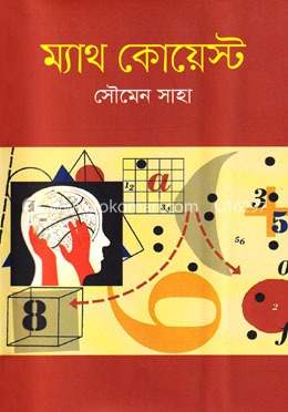 ম্যাথ কোয়েস্ট