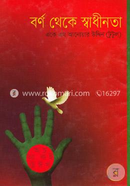বর্ণ থেকে স্বাধীনতা