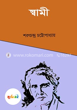 স্বামী