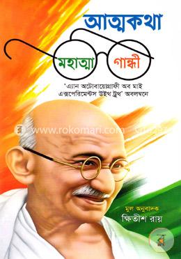 আত্মকথা image