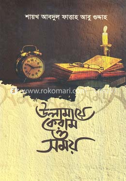 মনীষীদের জীবনে সময়ের গুরুত্ব image