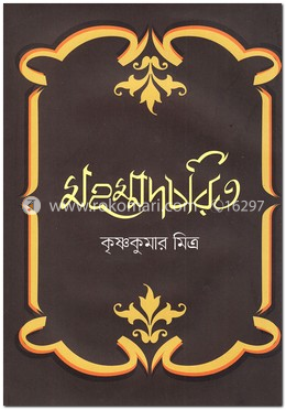 মহম্মদচরিত image