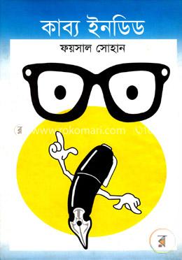 কাব্য ইনডিড