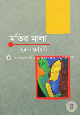 মতির মালা image