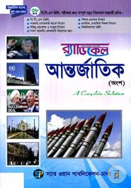 র্যাডিকেল আন্তর্জাতিক অংশ (৩৮ তম বিসিএস প্রিলিমিনারি)
