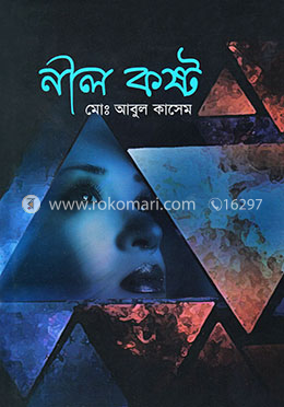 নীল কষ্ট