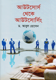 আউটসোর্স থেকে আউটসোর্সিং