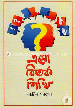 এসো বিতর্ক শিখি image