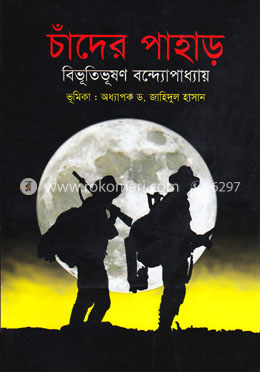 চাঁদের পাহাড় image