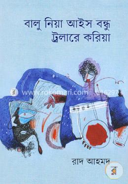 বালু নিয়া আইস বন্ধু ট্রলারে করিয়া image