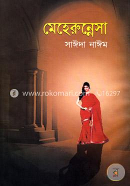 মেহেরুন্নেসা image