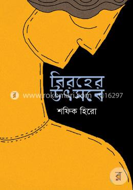 বিরহের উৎসবে image