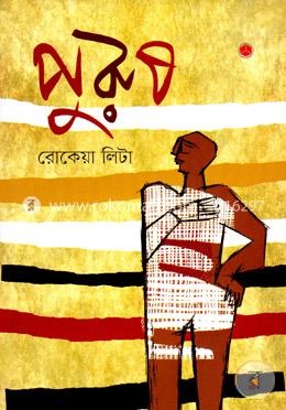 পুরুষ image