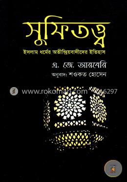 সুফিতত্ত্ব image