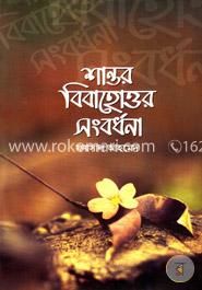 শান্তর বিবাহোত্তর সংবর্ধনা image