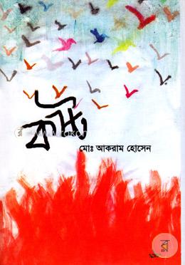 কষ্ট image