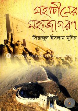 মহাচীনের মহাজাগরণ image