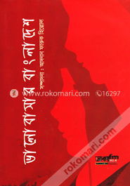 ভালোবাসার বাংলাদেশ