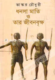 ধনসা মাতি ও তার জীবনবৃক্ষ