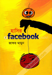 হাসির ফেইসবুক