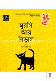 মুরগি আর বিড়াল image