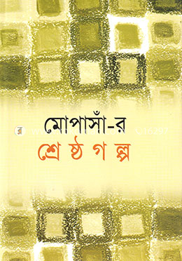 মোপাসাঁ-র শ্রেষ্ঠ গল্প 
