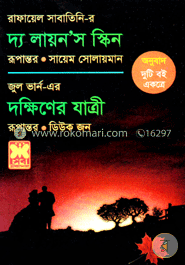 দ্য লায়ন’স স্কিন ও দক্ষিণের যাত্রী image