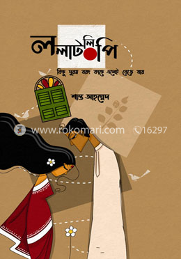 ললাটলিপি