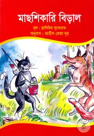 মাছশিকারি বিড়াল image