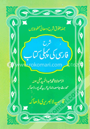 فارسي كى پہلي (ফার্সি কী পহেলী) 