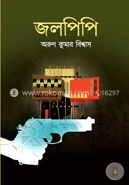 জলপিপি image