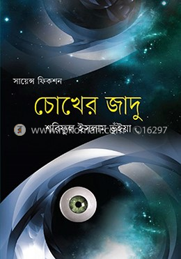 চোখের জাদু image