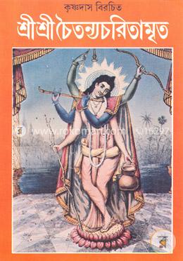 চৈতন্য চরিতামৃত 