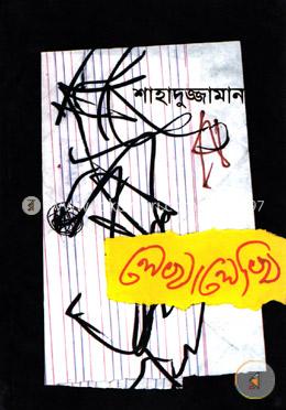 লেখালেখি