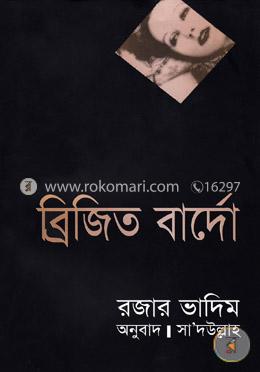 ব্রিজিত বার্দো image