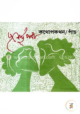 কথোপকথন-৫ image