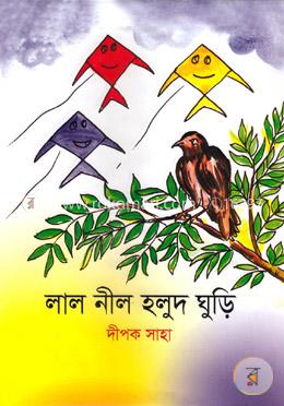 লাল নীল হলুদ ঘুড়ি image