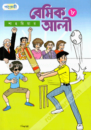বেসিক আলী-৮