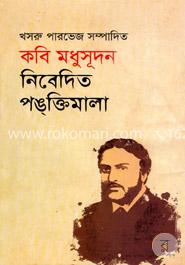 কবি মধুসূধন নিবেদিত পঙক্তিমালা image