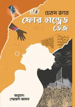 ফোর হান্ড্রেড ডেজ image