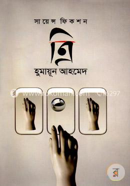 ত্রি
