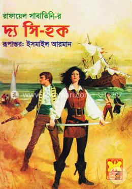 দ্য সি-হক