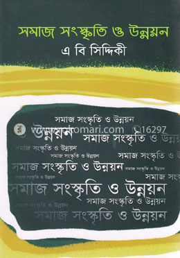 সমাজ সংস্কৃতি ও উন্নয়ন 