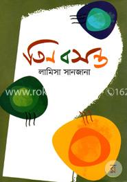 তিন বসন্ত image