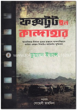 ফক্সট্রট ইন কান্দাহার image